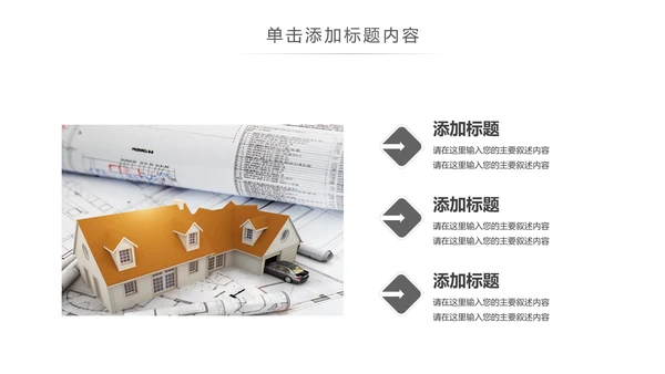 简约大气建筑设计室内设计图纸PPT模板