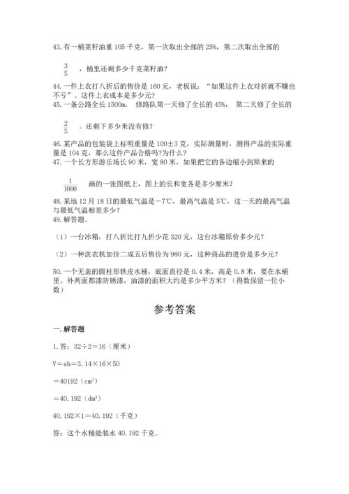 六年级小升初数学应用题50道附完整答案（精选题）.docx