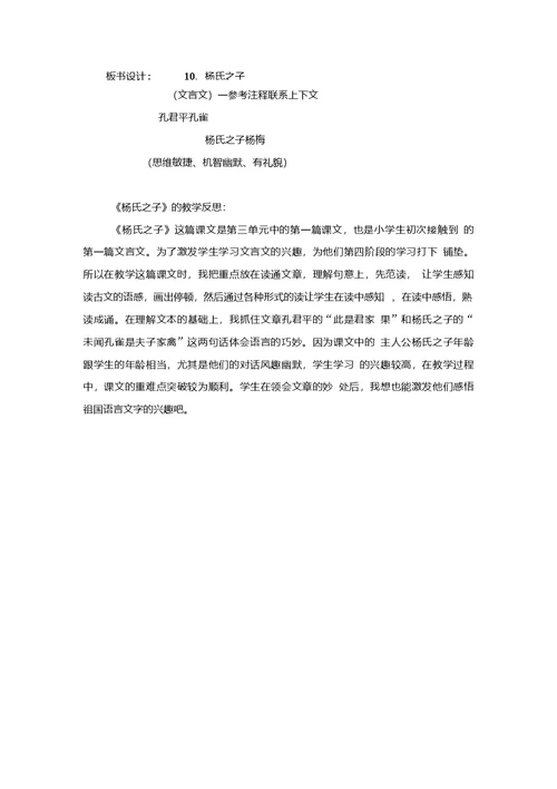 五年级下册《杨氏之子》教学设计及反思
