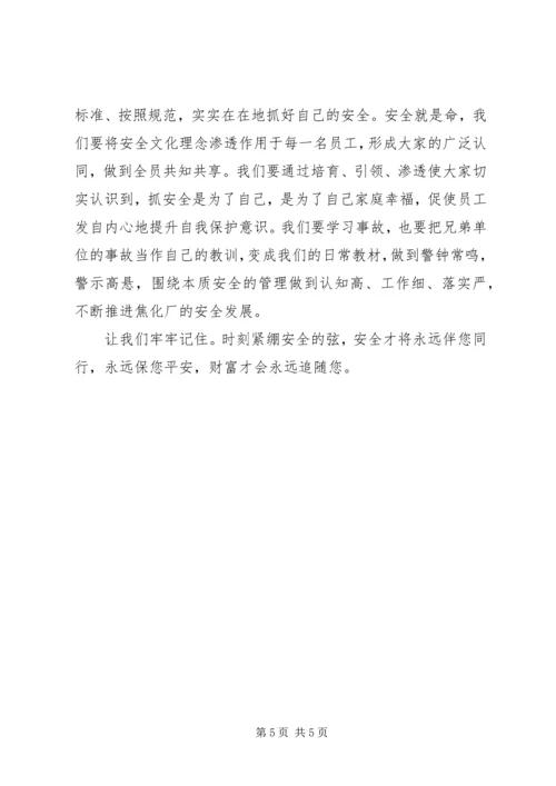 安全事故反思报告.docx