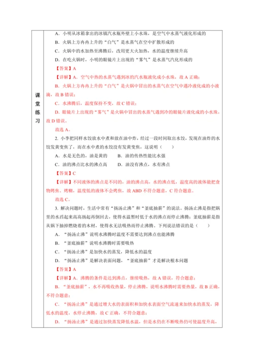 3.5 跨学科实践：探索厨房中的物态变化问题（教学设计）【2024人教新版八上物理高效完全备课】