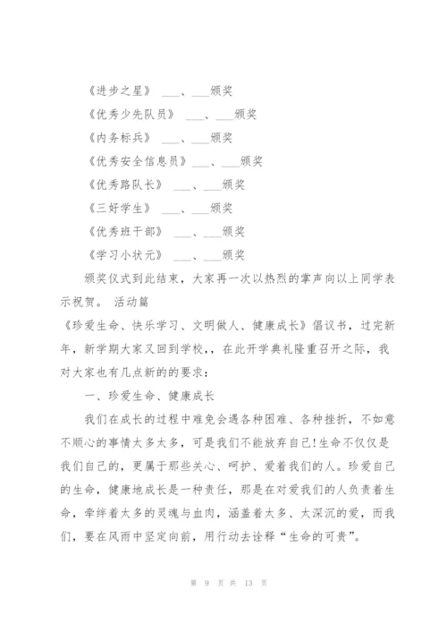 有关春季开学典礼的策划设计方案.docx