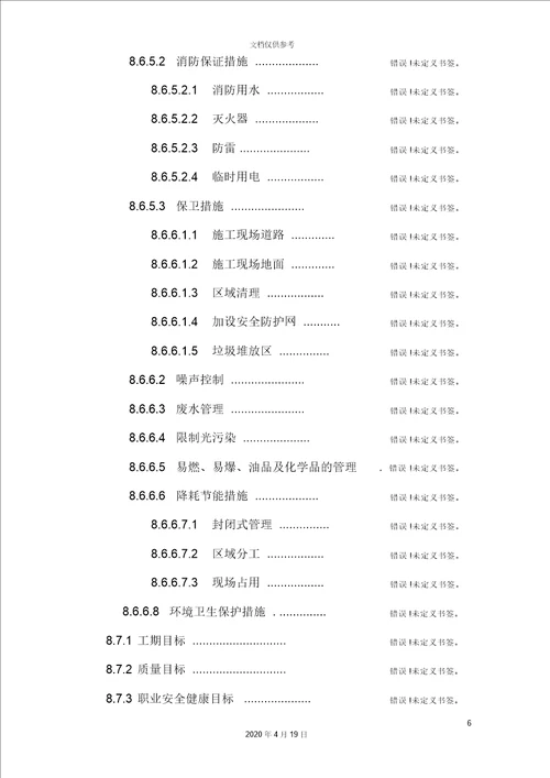 石家庄新乐市德银现代物流中心施工组织设计