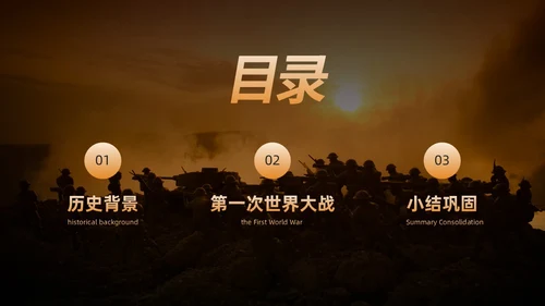 棕色简约初中历史九年级下PPT课件第一次世界大战PPT模板宣初中历史九年级下册