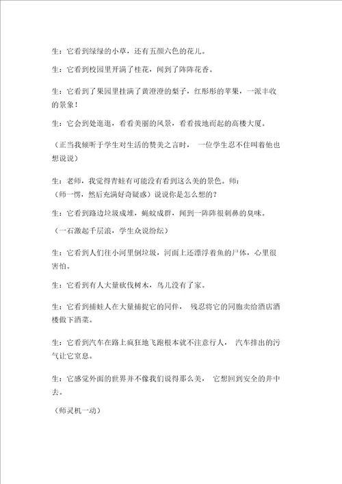 小学语文培养学生学习兴趣教学案例