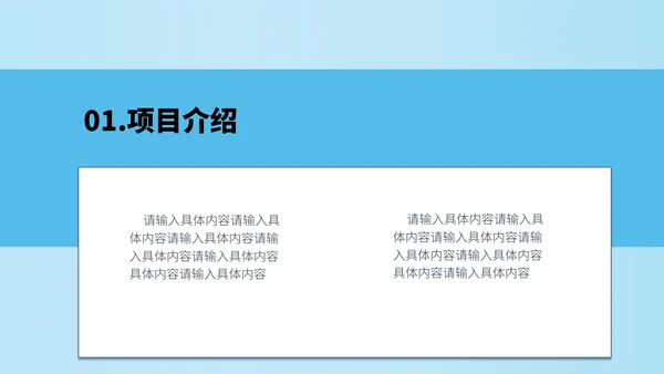 商业地产项目计划书通用PPT模板