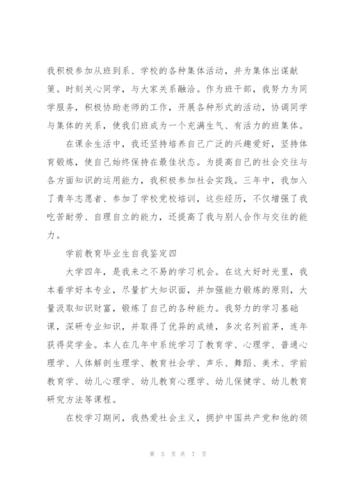 学前教育毕业生自我鉴定2022.docx