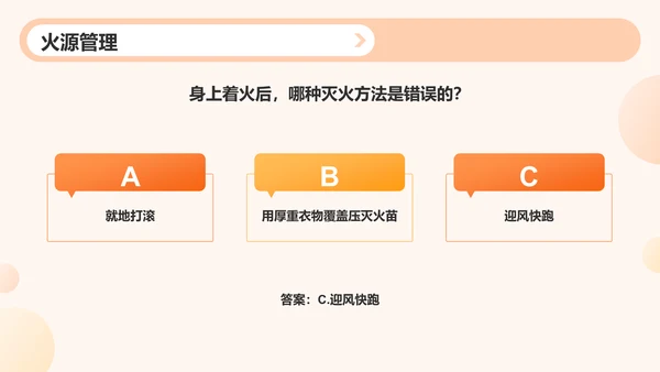橙色3D风大学生校园安全知识竞赛PPT模板