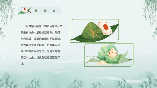 浓情端午节日介绍主题课件PPT模板