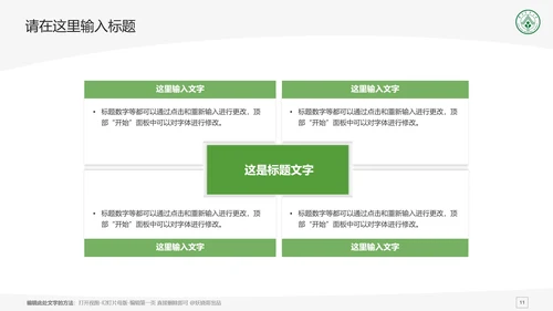 华南农业大学课题学术汇报毕业论文答辩通用PPT模板