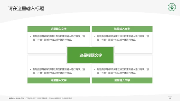 华南农业大学课题学术汇报毕业论文答辩通用PPT模板