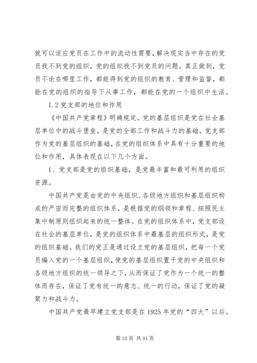 新时期如何发挥党支部的战斗堡垒作用和共产党员的先锋模范作用.docx