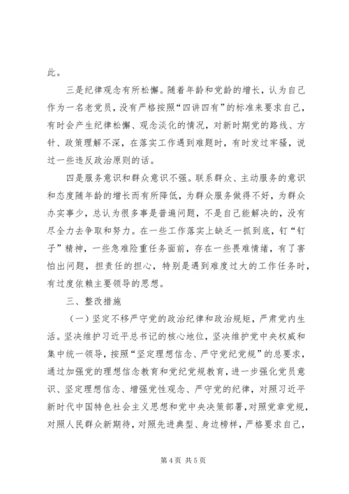 党员信教参教和涉黑涉恶问题专项整治专题组织生活会个人对照检查材料.docx