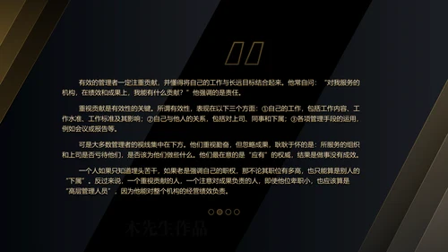 《卓有成效的管理者》读后感PPT模板