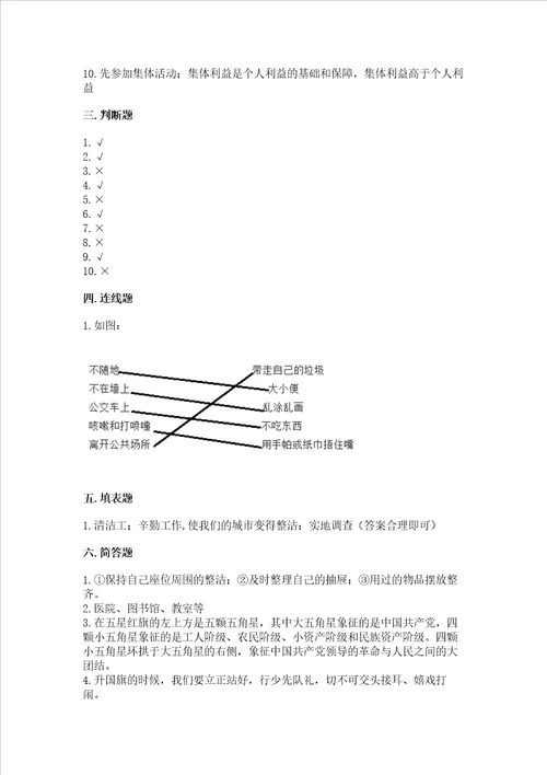 部编版二年级上册道德与法治期末测试卷精品突破训练