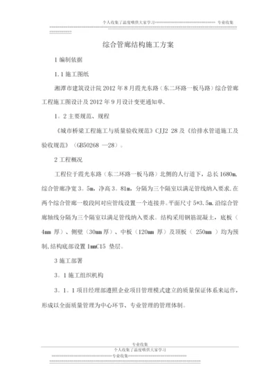 管廊地下结构施工方案.docx