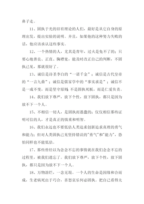 固执的反义词是什么.docx