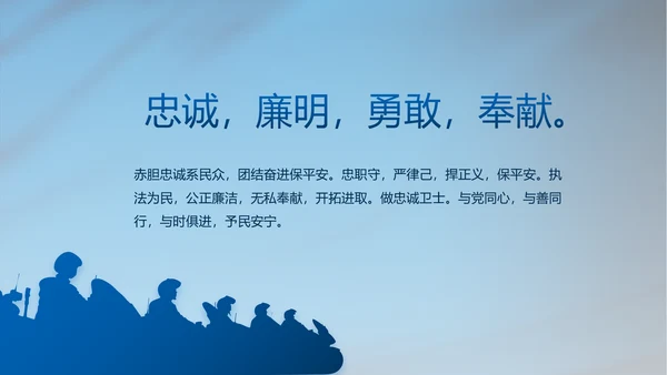 蓝色公安警察年终工作总结汇报PPT