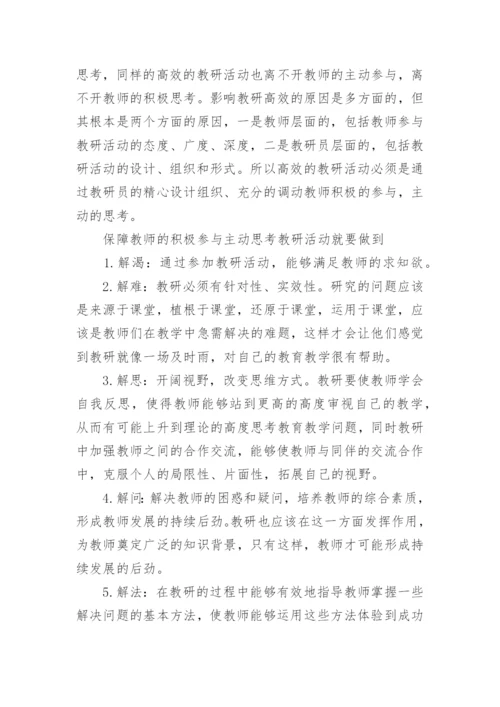 教研活动心得反思总结(优秀5篇).docx