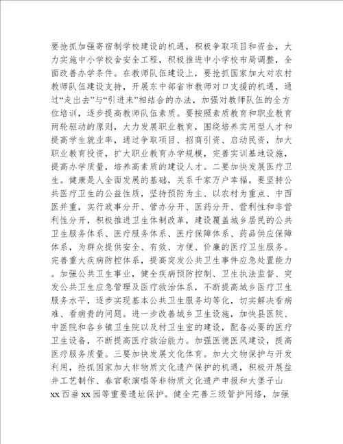 优秀领导的会议发言精选范文五篇（五）