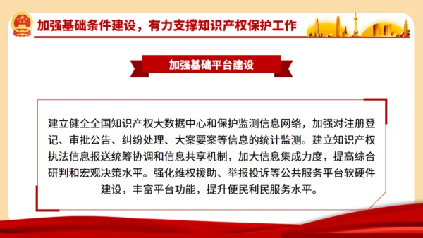 强化知识产权保护的意见通用PPT模板