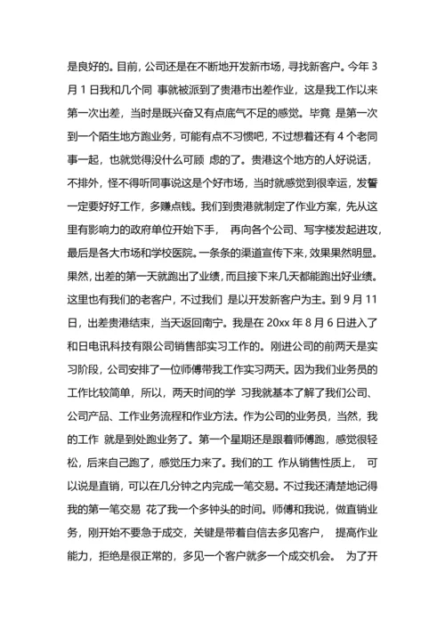 跑业务实习工作总结.docx