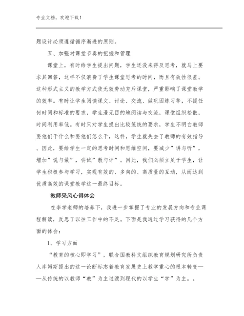 教师采风心得体会范文26篇文档合集.docx