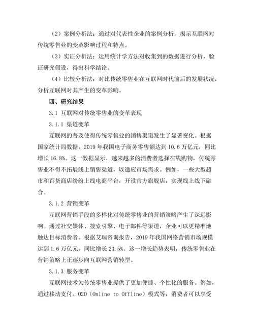 互联网对传统零售业的变革影响研究