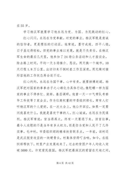 学习杨汉军事迹心得体会范文25篇.docx