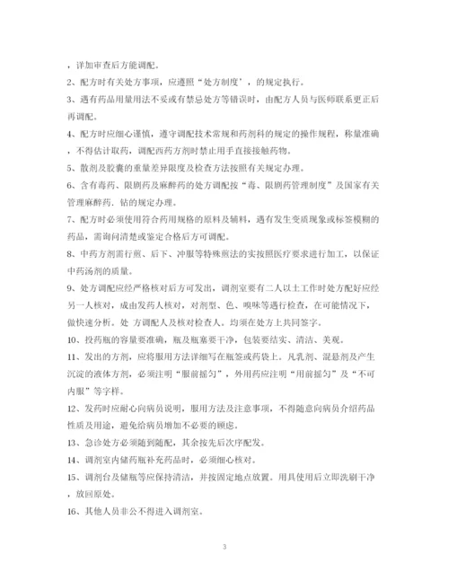 2023年药房工作制度.docx