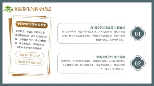 茶蓝色中国风寒露养生节气介绍PPT模板