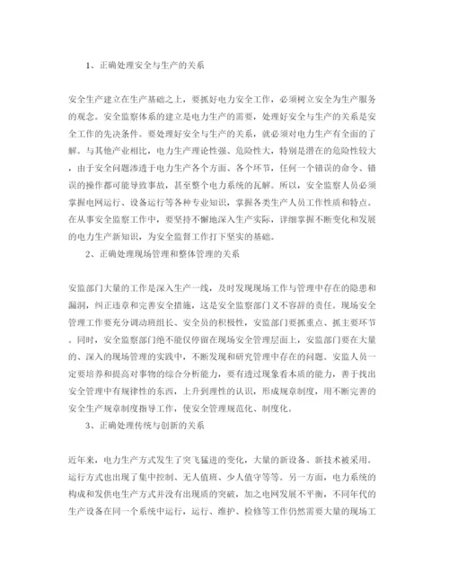 【精编】《安全管理论文》之电力企业安全监督体系工作方法探讨.docx