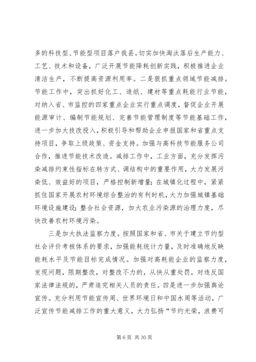 县节能减排工作情况的汇报_1.docx