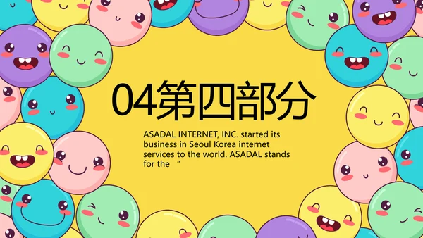 卡通创意世界微笑日主题班会动态PPT模板