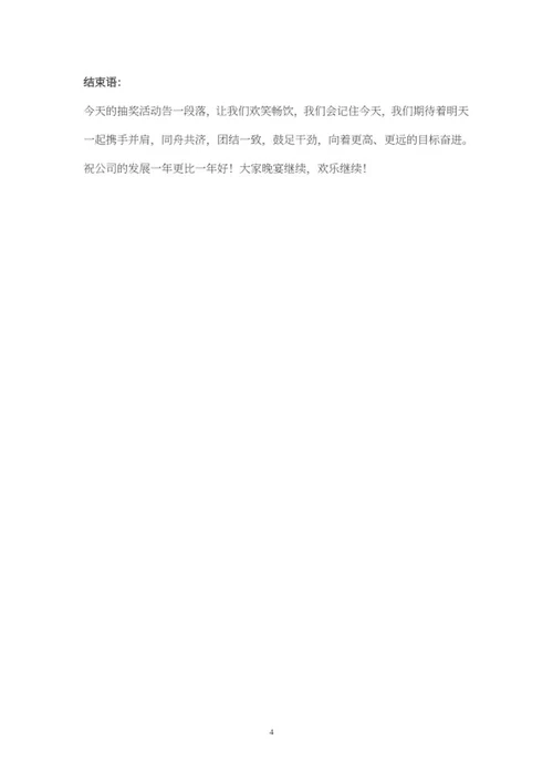 工厂晚会流程串稿词word模板