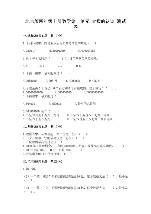 北京版四年级上册数学第一单元 大数的认识 测试卷附参考答案突破训练