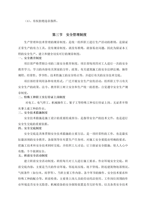道路工程安全文明施工方案.docx