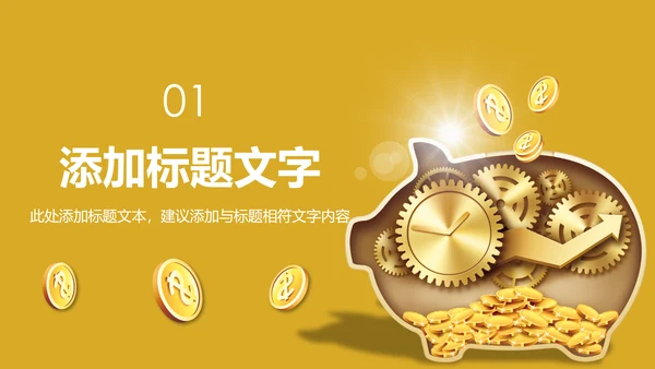 金融投资理财基金金融银行PPT模板