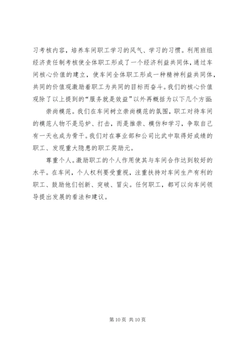 公司“创建学习型组织”交流材料精编.docx