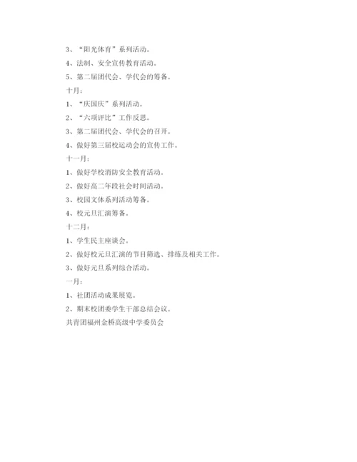 精编之高中学年下学期团委工作计划范文.docx