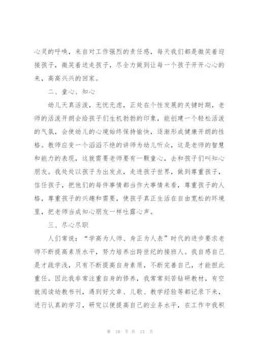 幼师的工作经验分享5篇.docx