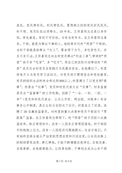 学习王传喜先进事迹心得体会——平凡中的伟大 (3).docx