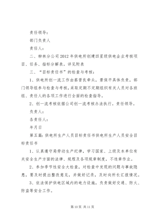 供电所与农电工优质服务目标责任书.docx