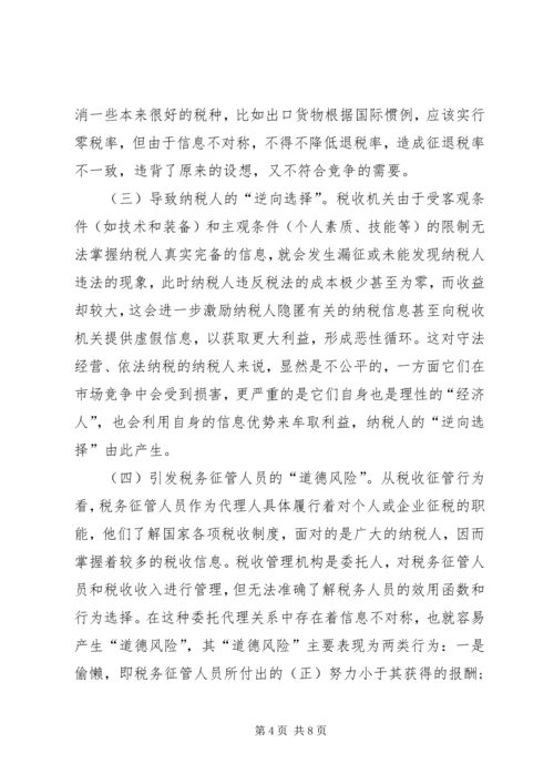 信息协调的税务管理探析.docx
