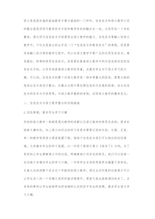 信息技术与语文教学整合的实践与思考.docx