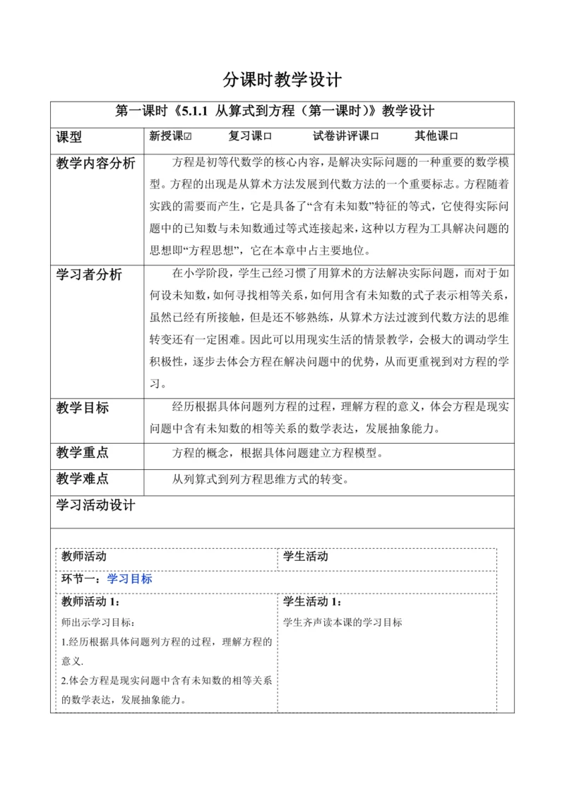 5.1.1 从算式到方程（第一课时）-教案