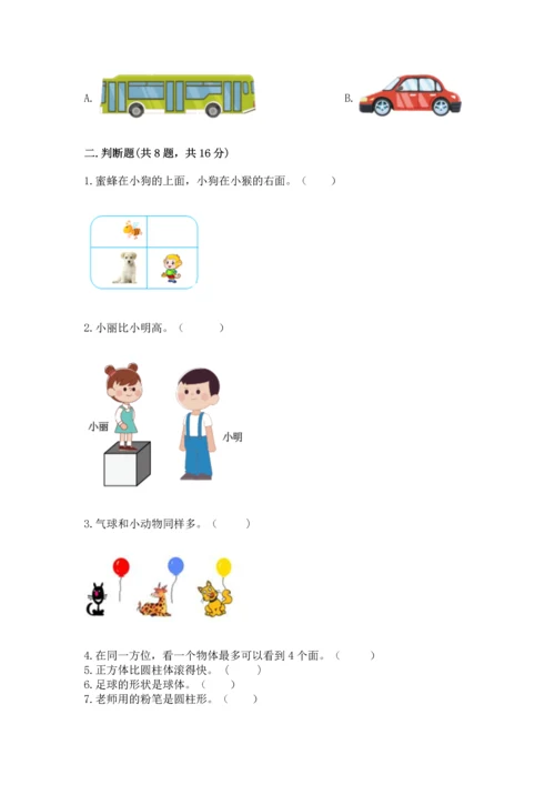 人教版一年级上册数学期中测试卷含完整答案（网校专用）.docx