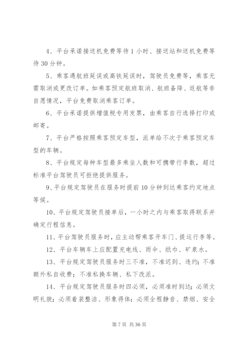 服务质量保障制度.docx