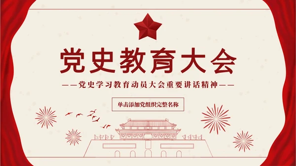 党政红色通用PPT模板