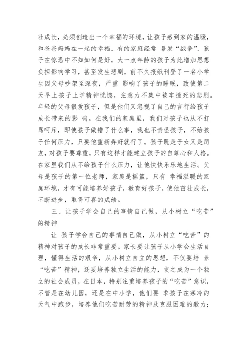 初中家长教育孩子的心得体会_1.docx